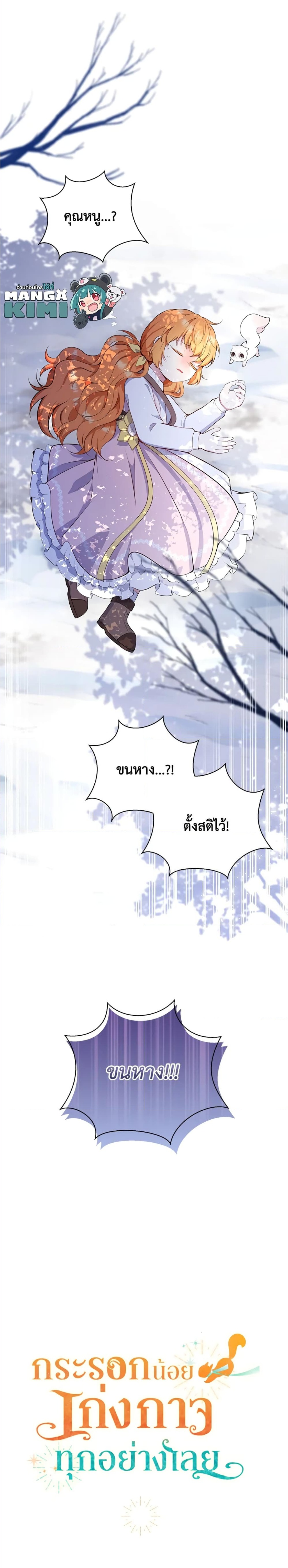 Baby Squirrel Is Good at Everything ตอนที่ 16 (6)