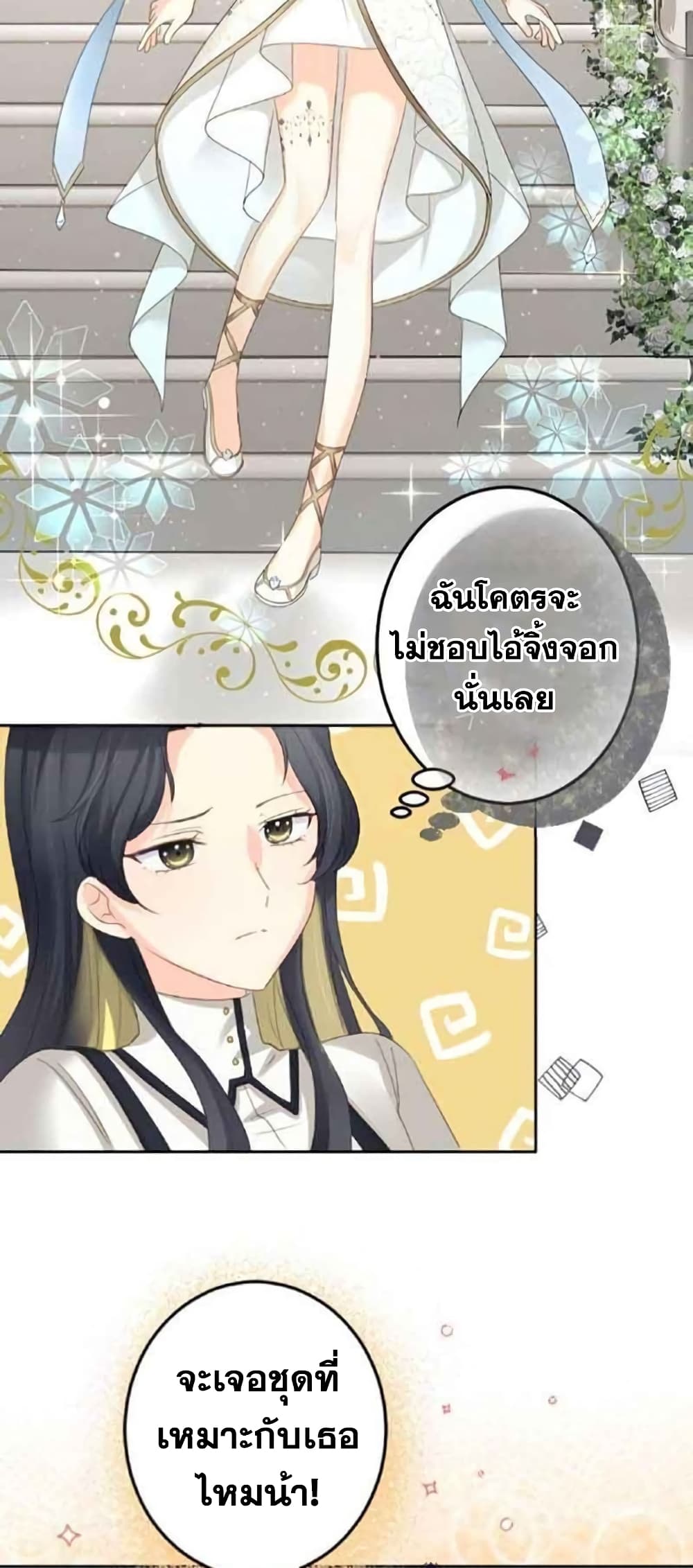 The Precious Girl Does Not Shed Tears ตอนที่ 18 (35)