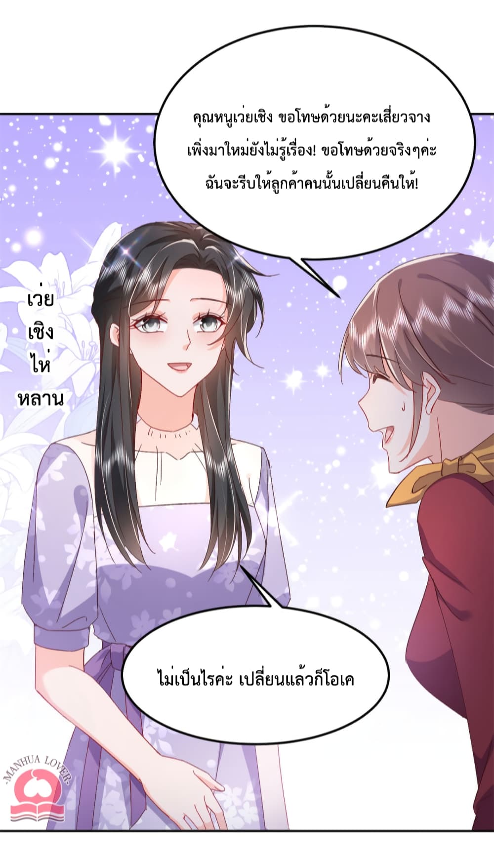 Declaration of love ตอนที่ 48 (43)