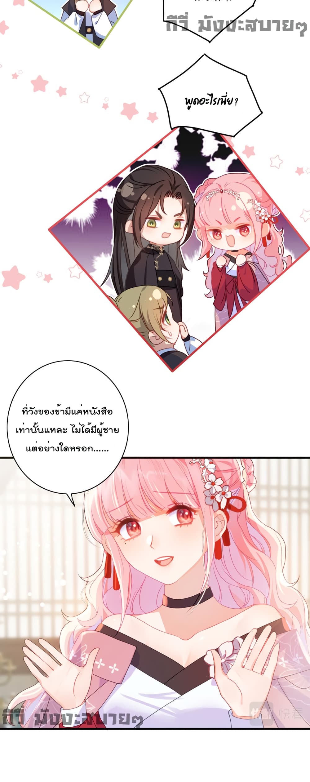 You Are My Princess 9 13