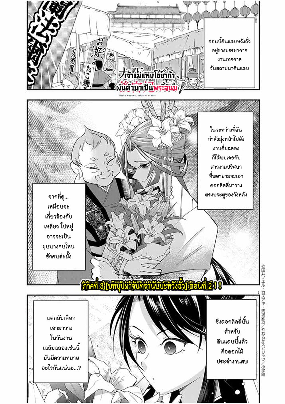 Osaka Madam, Koukyuu hi ni Naru! 43 01