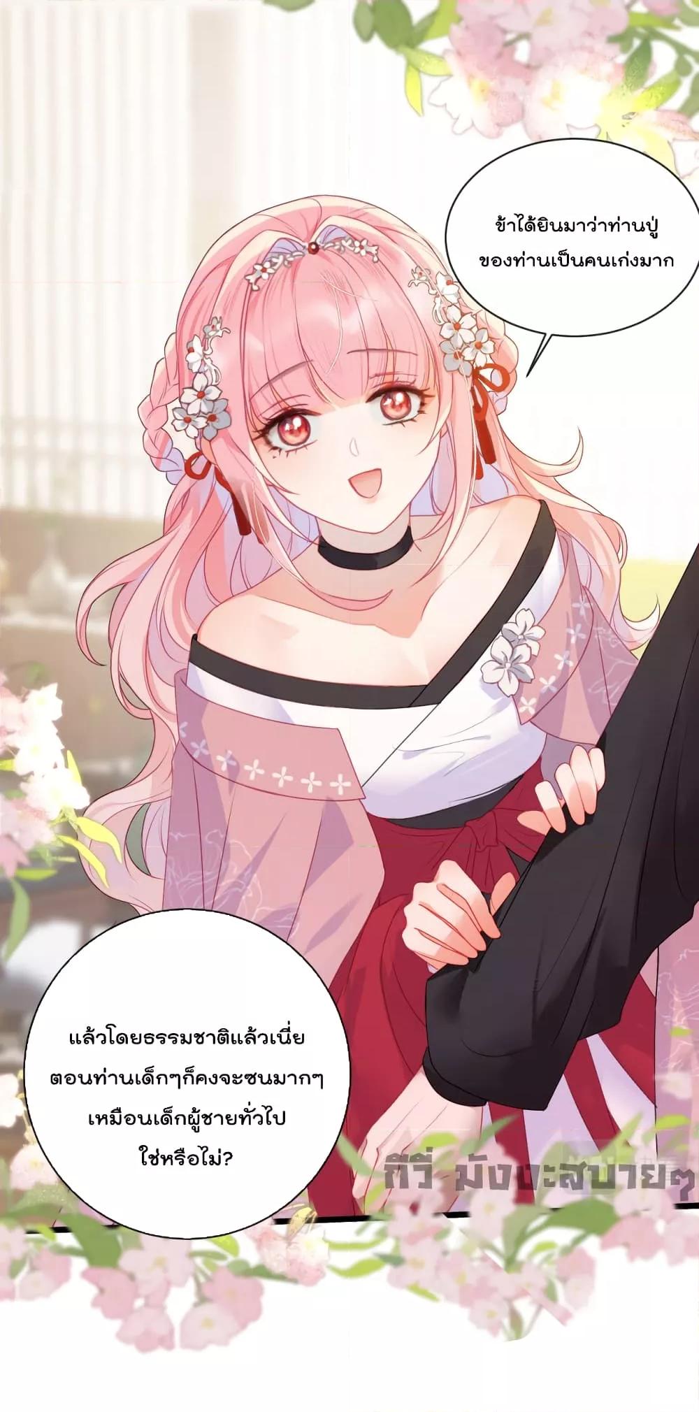 You Are My Princess ตอนที่ 19 (12)