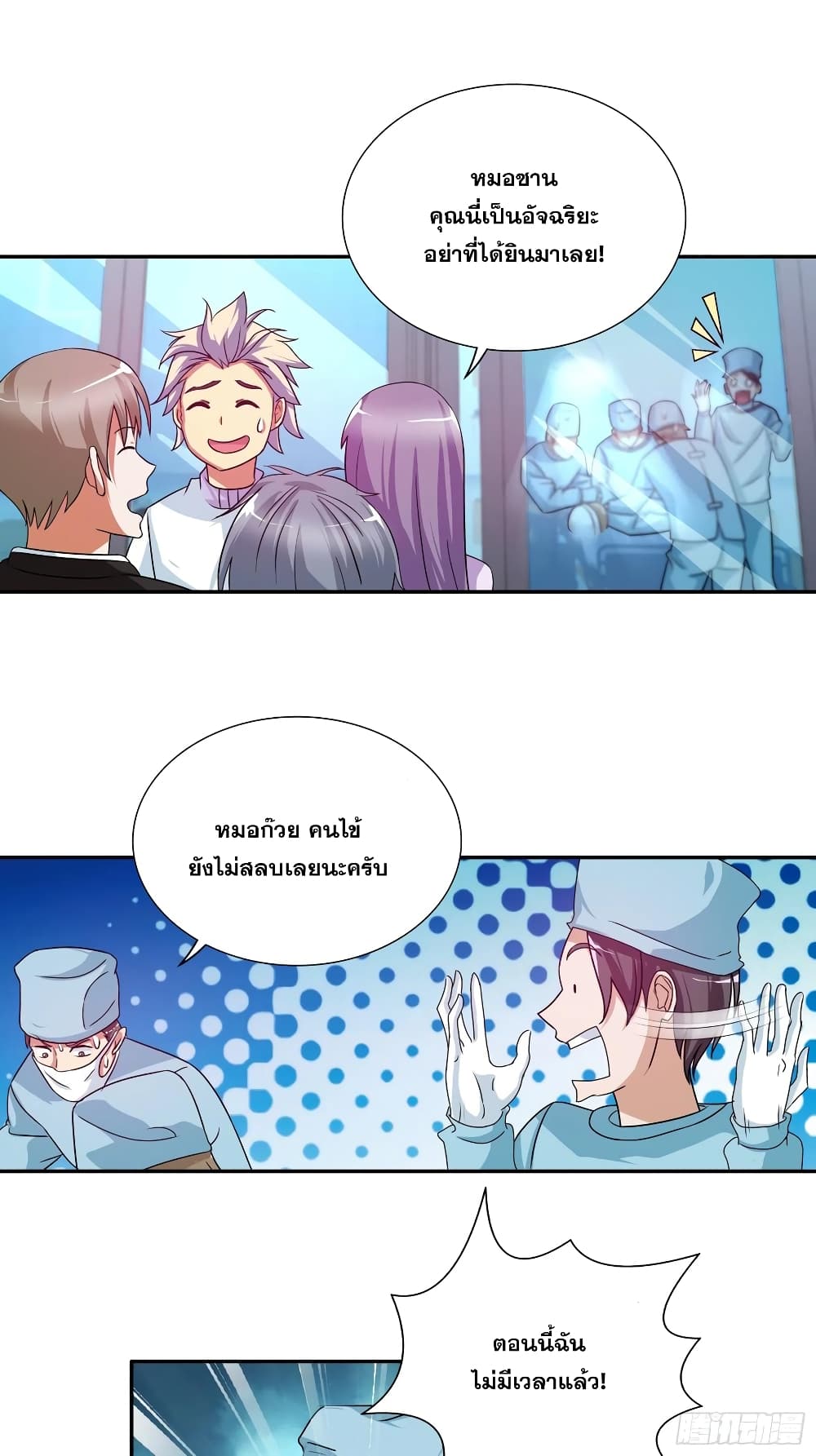 I Am A God of Medicine ตอนที่ 108 (19)