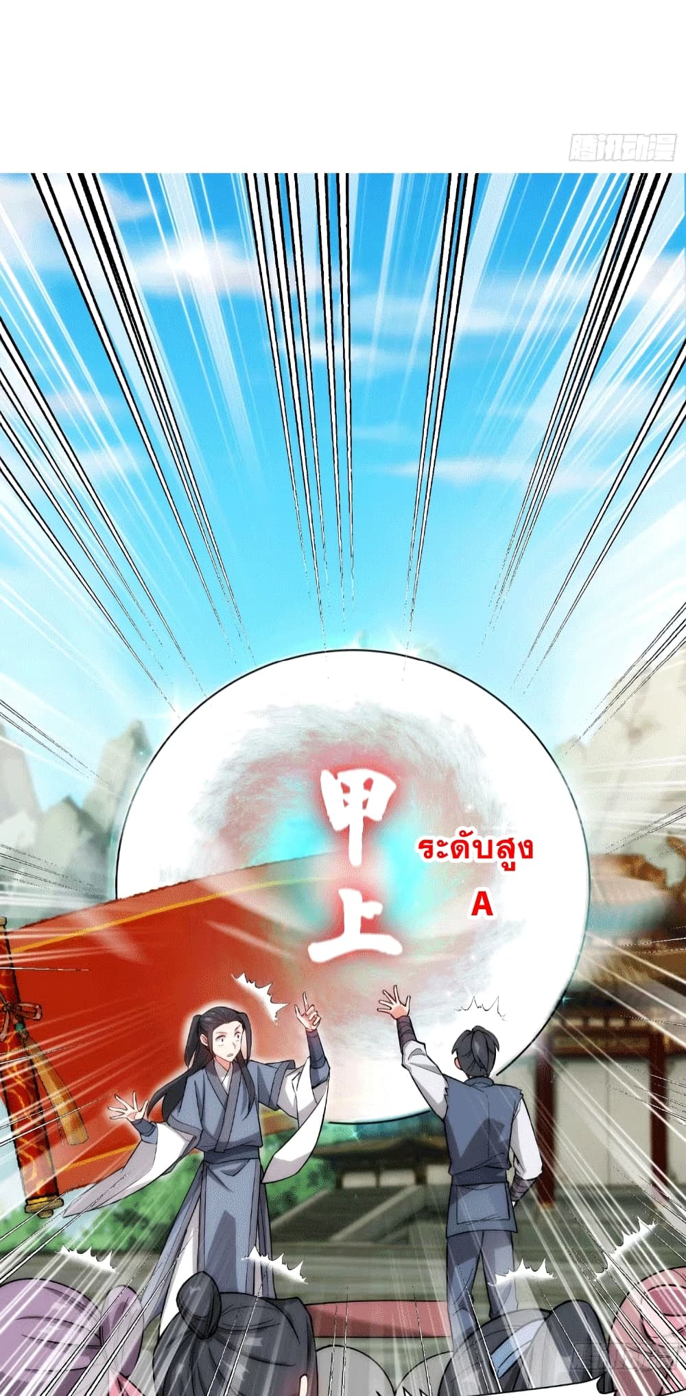 My Wife is a Heavenly Big Shot ตอนที่ 4 (29)
