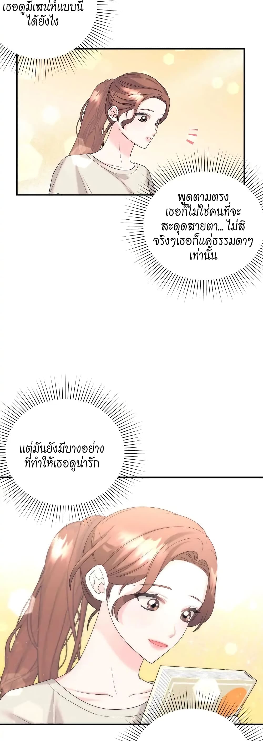 Fake Wife ตอนที่ 11 (17)