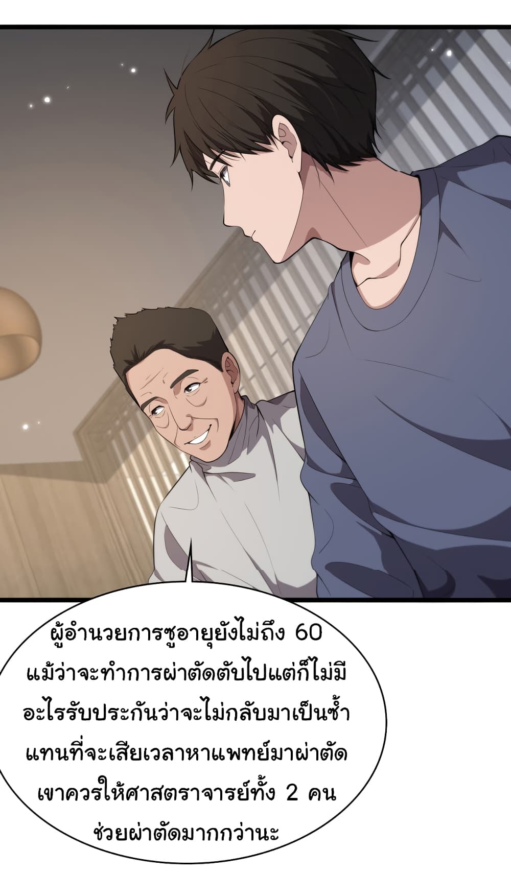 Dr.Lingran’s Ultimate System ตอนที่ 206 (24)