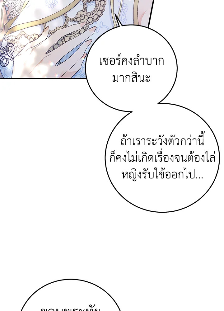 The Villainess Is a Marionette 17 17