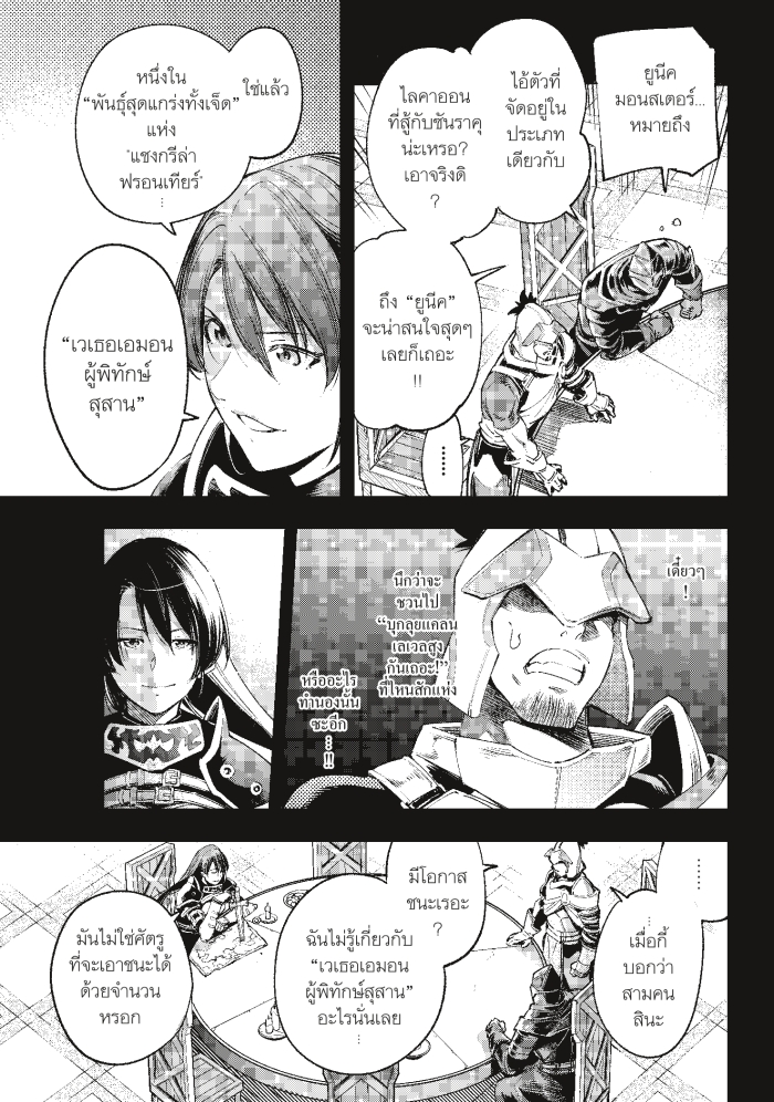Shangri La Frontier 21 Makimaaaaa (8)