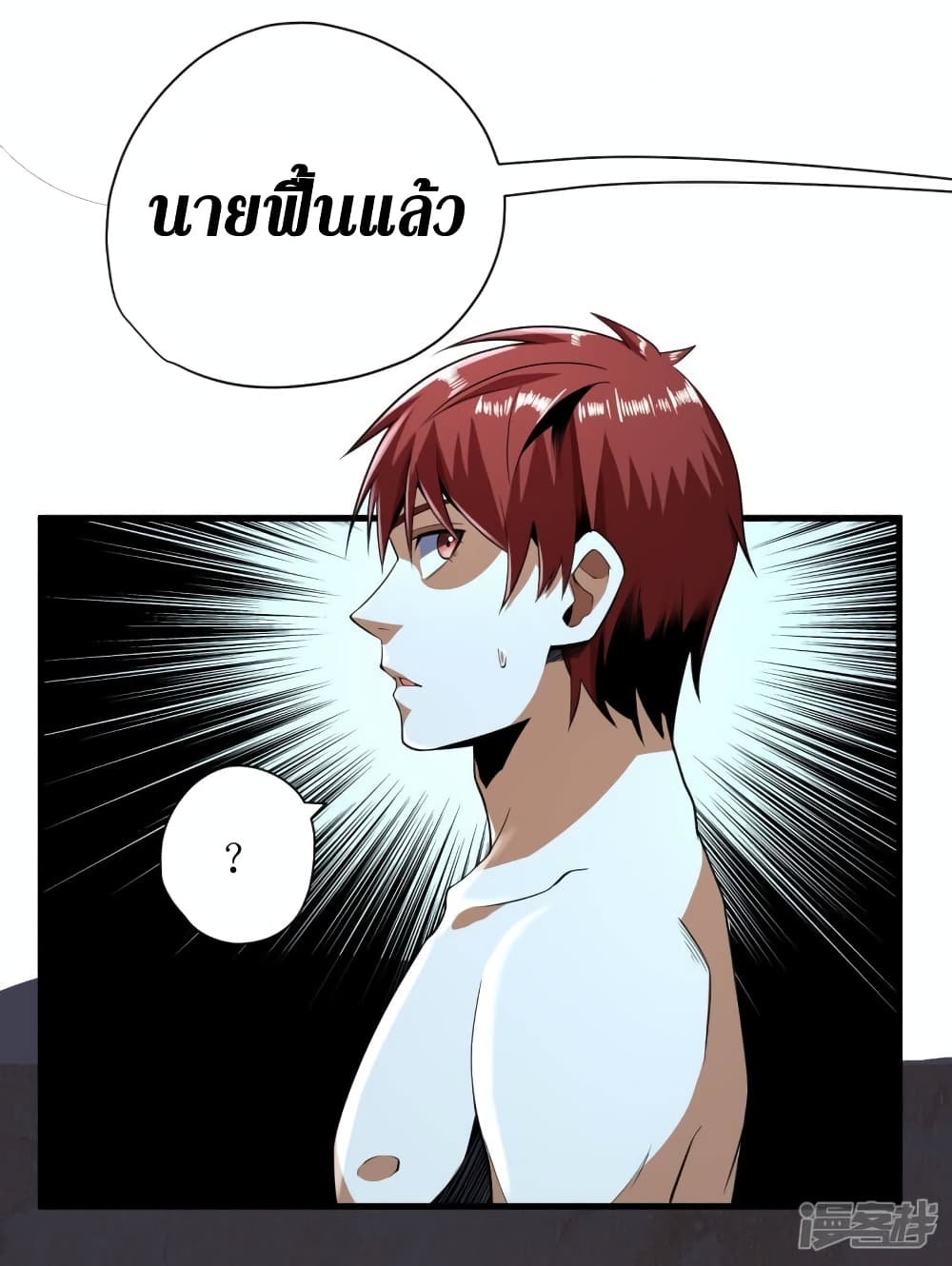 Wang Pai Shen Yi ตอนที่ 71 (37)