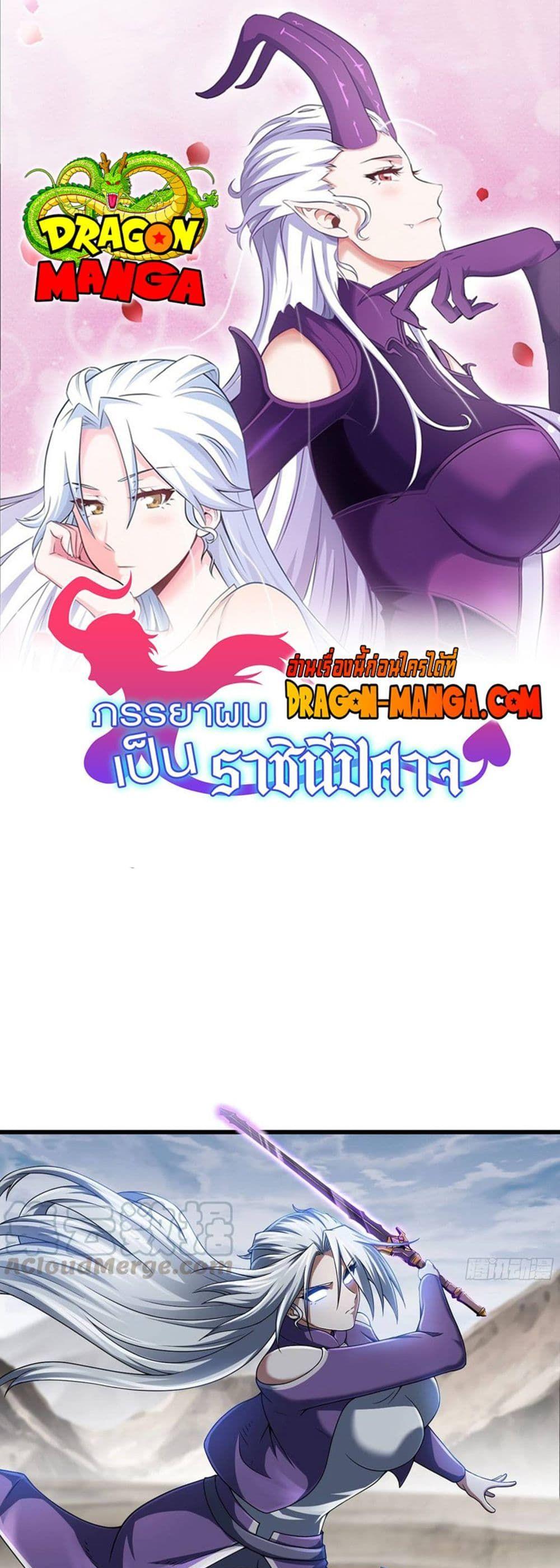 My Wife is a Demon Queen ตอนที่ 273 (1)