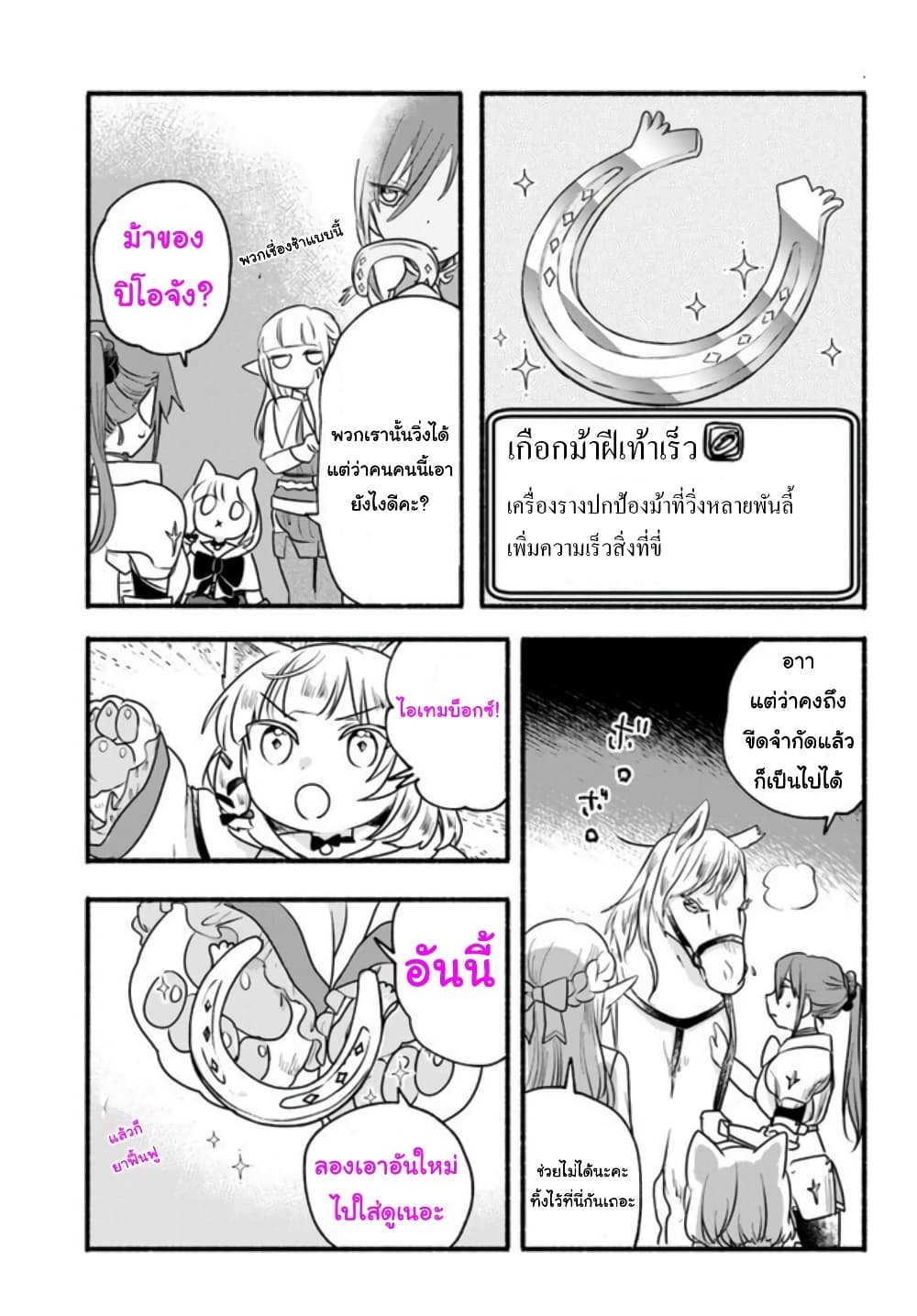 Honobono Isekai ตอนที่ 20 (7)