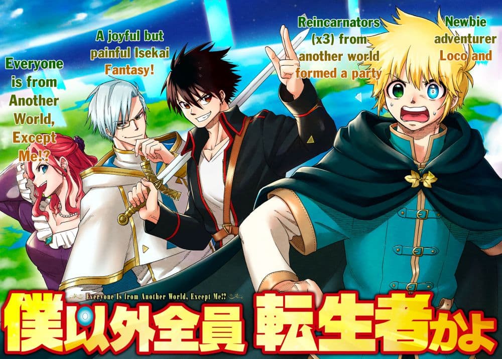 Boku igai Zennin Tenseisha ka yo! ตอนที่ 1.1 (3)