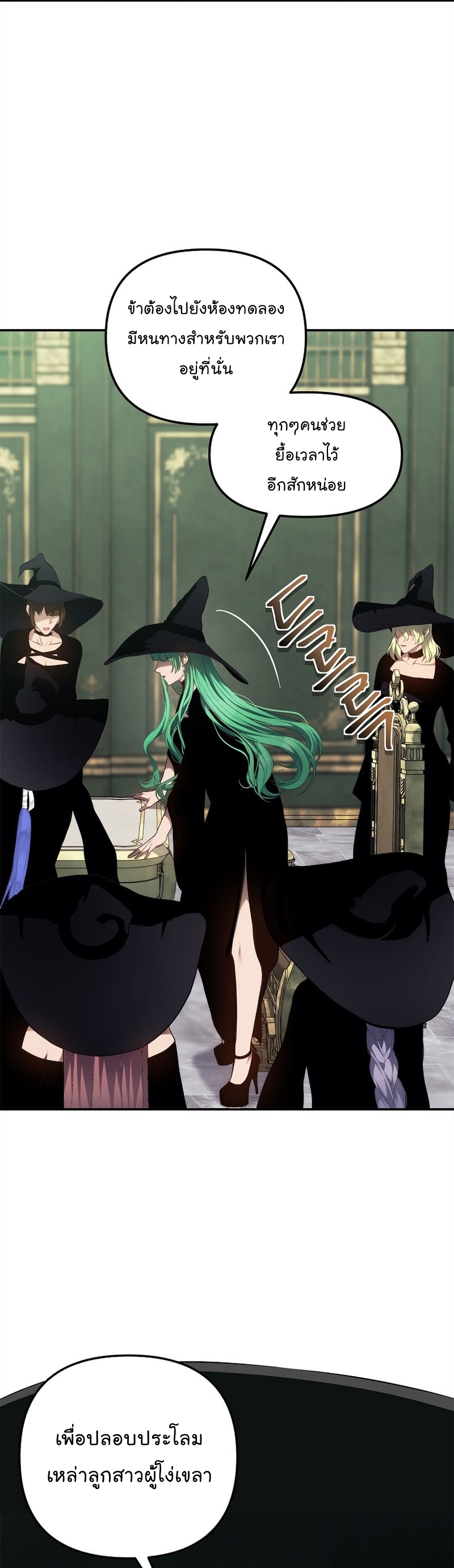 Second Life Ranker ตอนที่ 148 39