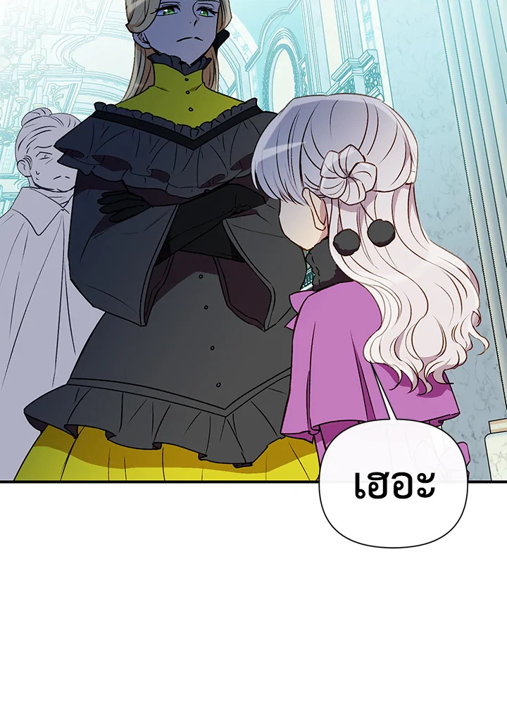 The Monster Duchess and Contract Princess 47 68
