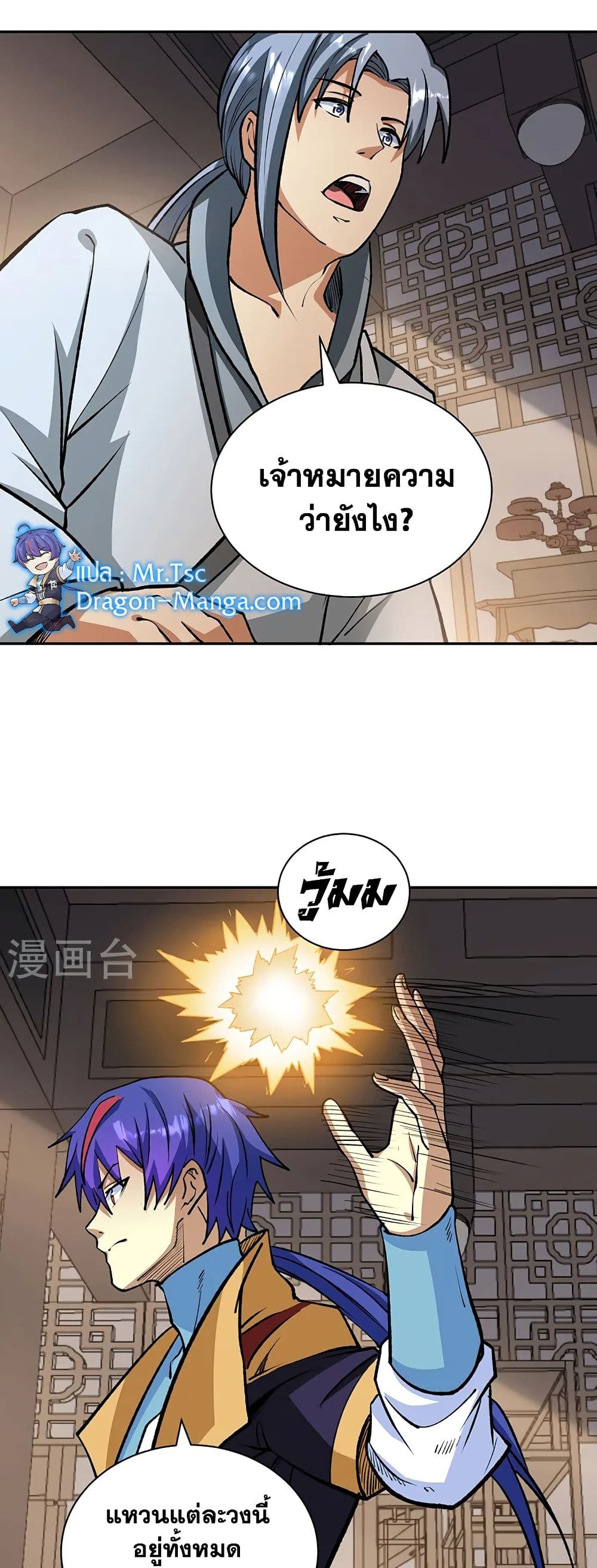 WuDao Du Zun ตอนที่ 530 (7)