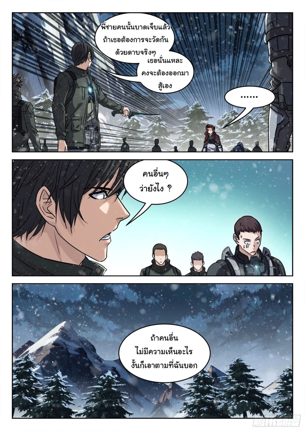 Beyond The Sky ตอนที่ 112 (14)