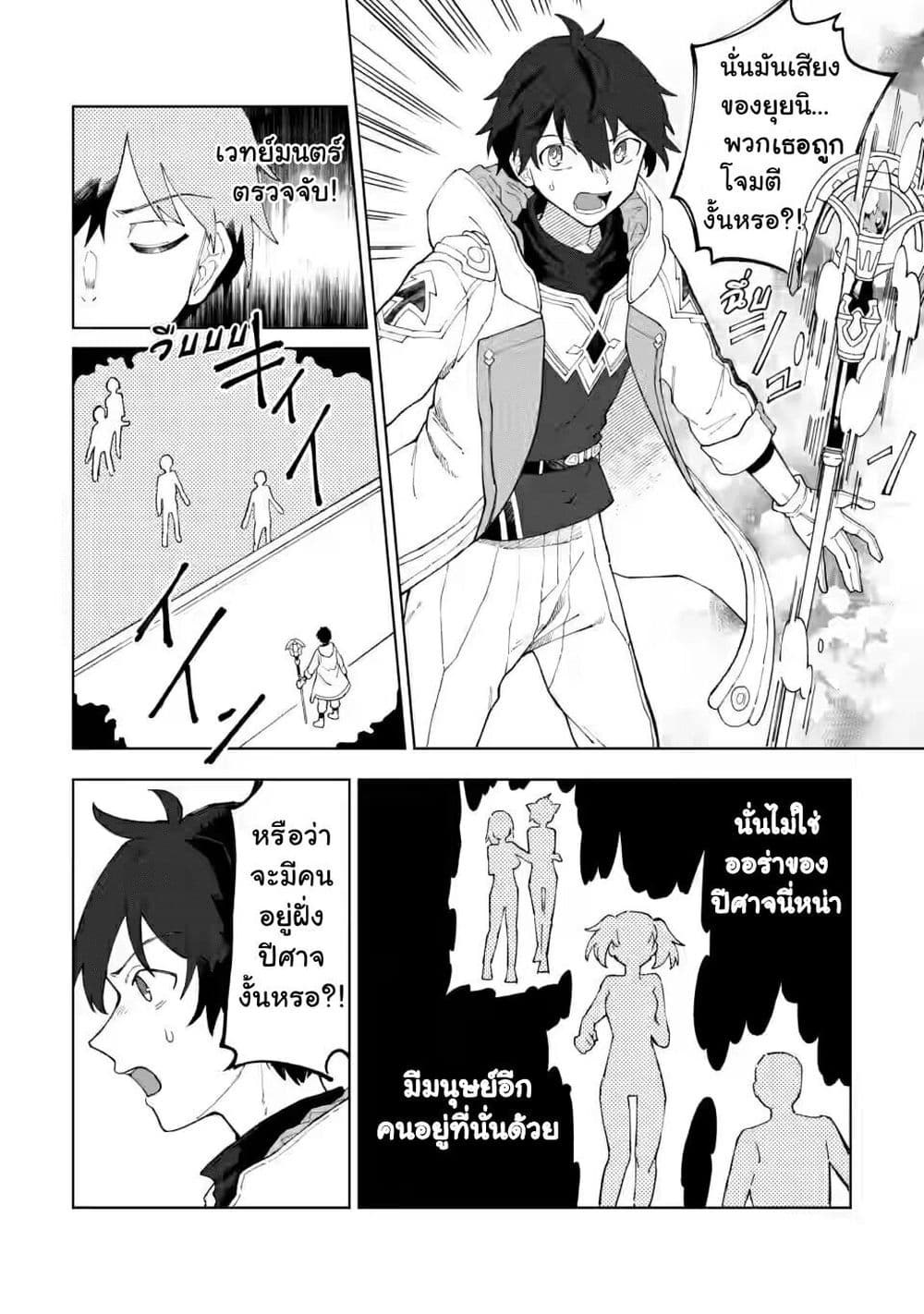 Yuusha Party wo Tsuihousareta Hakuma 12 20