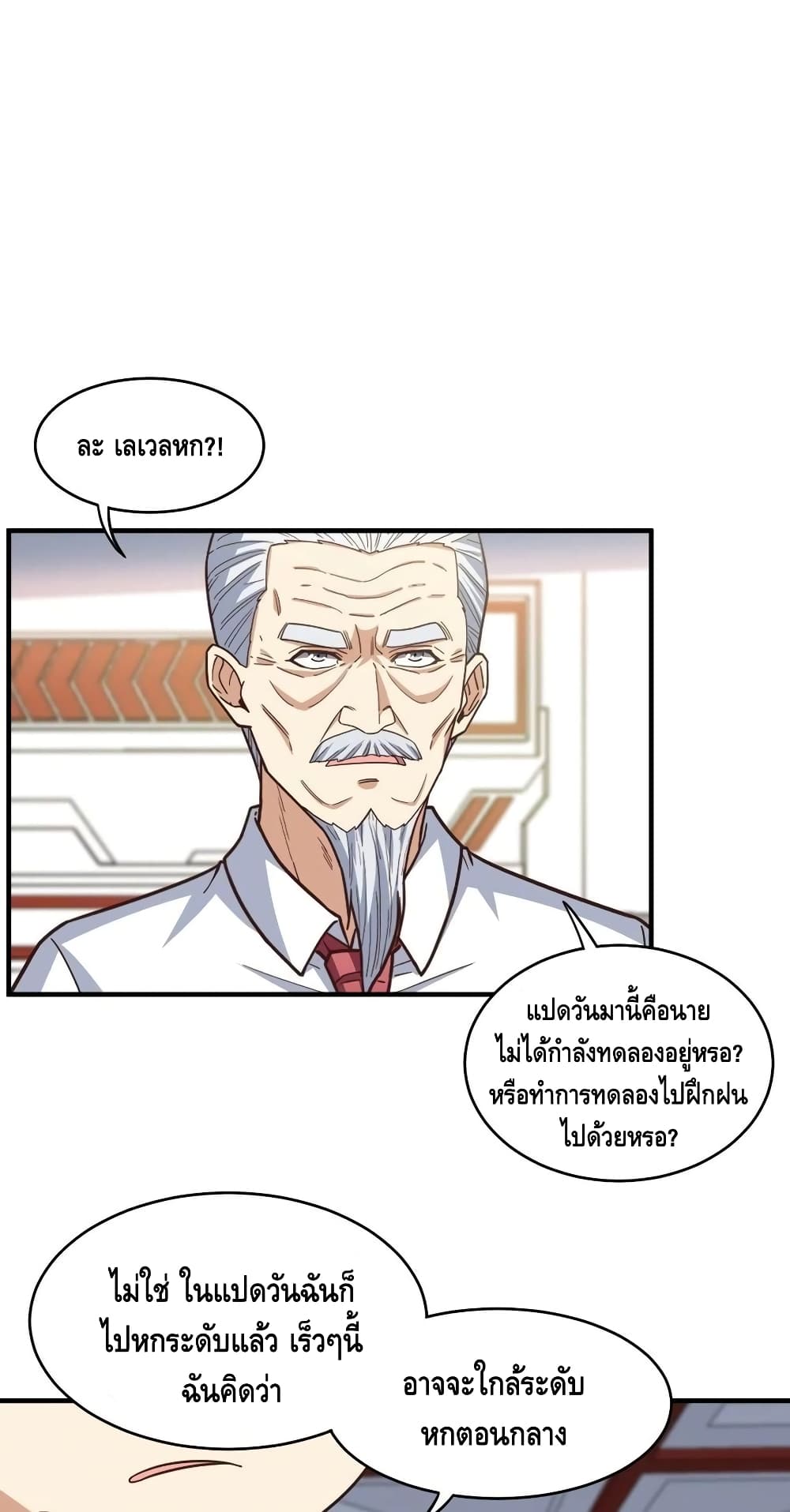 High Energy Strikes ตอนที่ 184 (28)