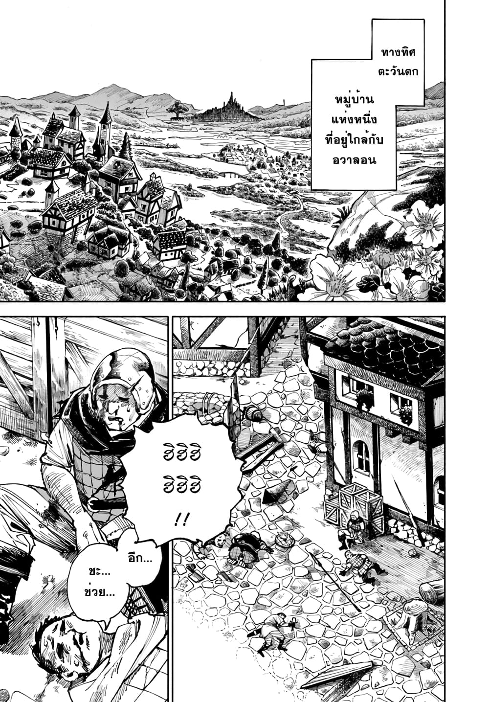 Samurai in Another World ตอนที่ 8 (30)