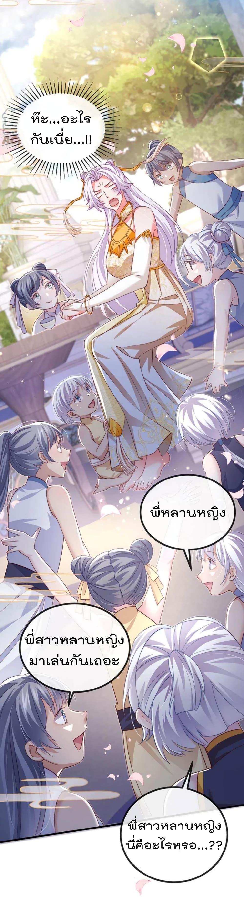 One Hundred Ways to Abuse Scum ตอนที่ 89 (11)
