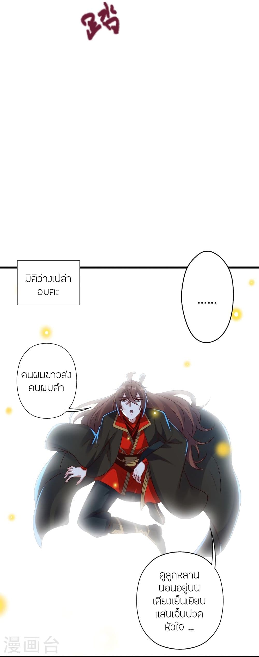 Banished Disciple’s Counterattack ราชาอมตะผู้ถูกขับไล่ ตอนที่ 324 (55)