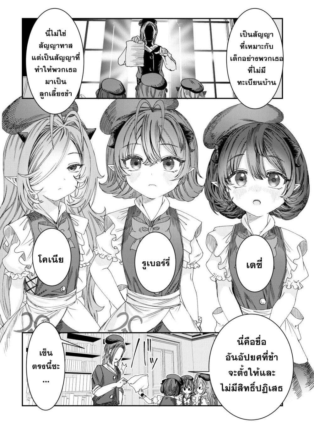 Training Slaves to make a Harem ตอนที่ 10 (2)