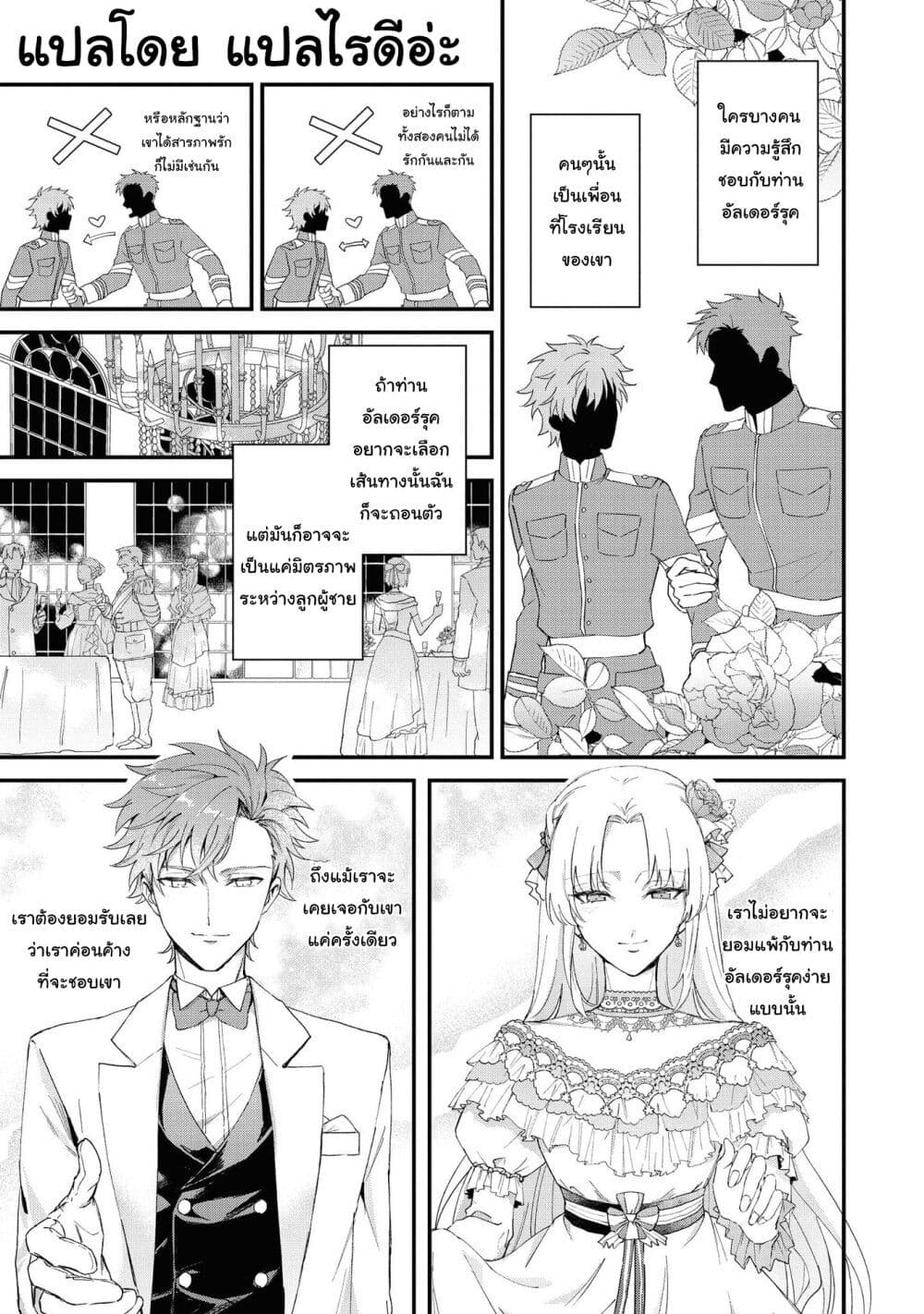 Though I May Be a Villainess, I’ll Show You I Can Obtain Happiness ตอนที่ 17 (12)