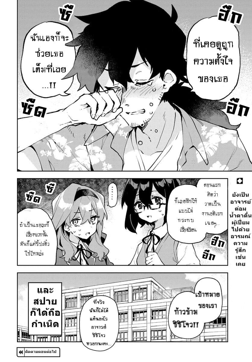 Kimi no Love wo Misetekure! ตอนที่ 12.5 (6)