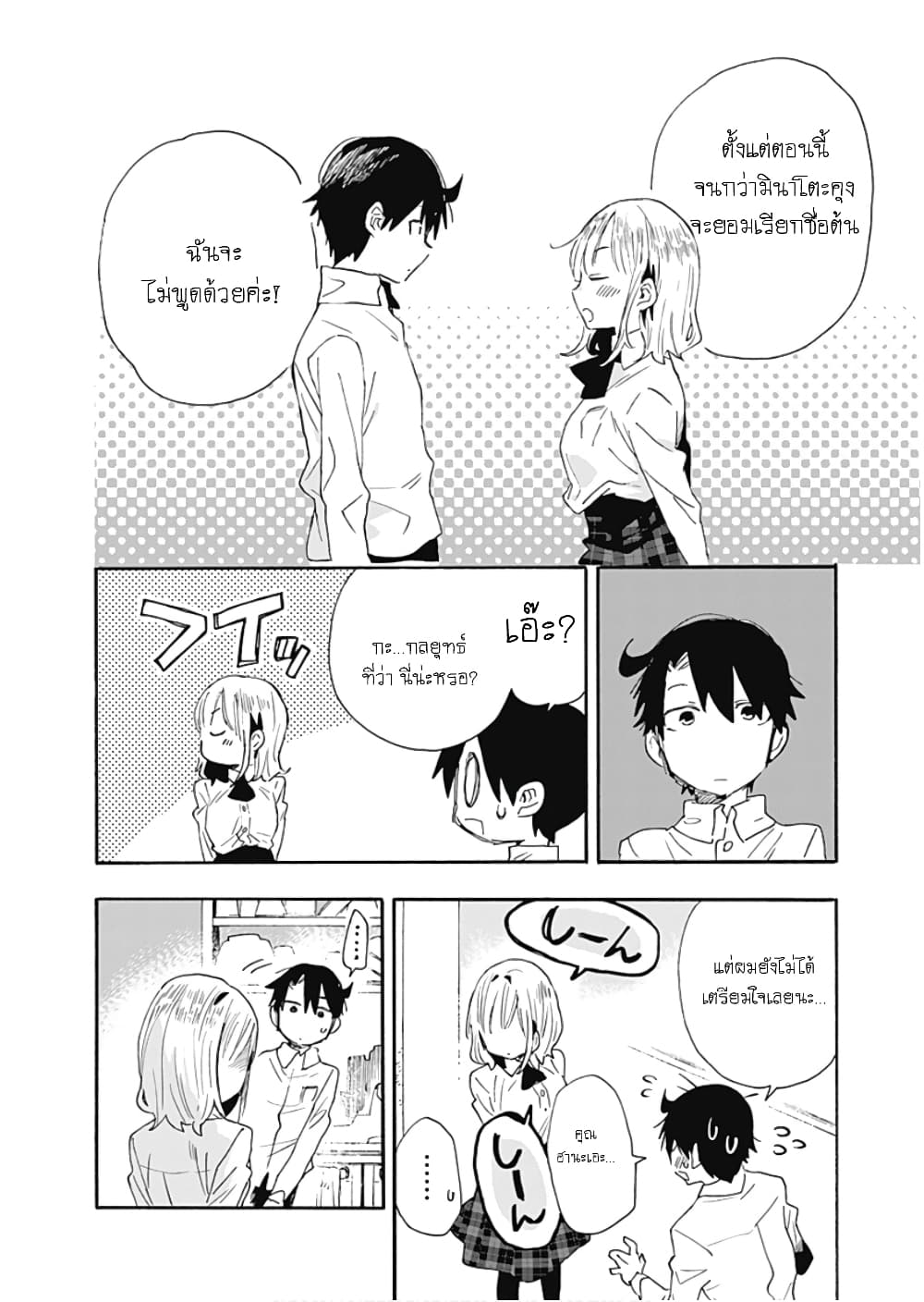 Tsukushita garina uchi no yome ni tsuite derete mo ii ka ตอนที่ 10 (9)