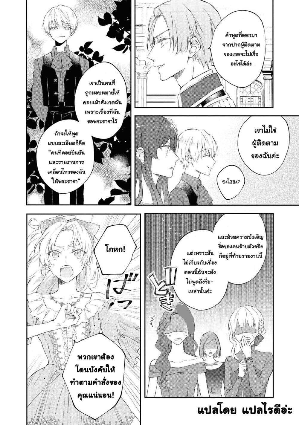 Though I May Be a Villainess, I’ll Show You I Can Obtain Happiness ตอนที่ 21.2 (9)