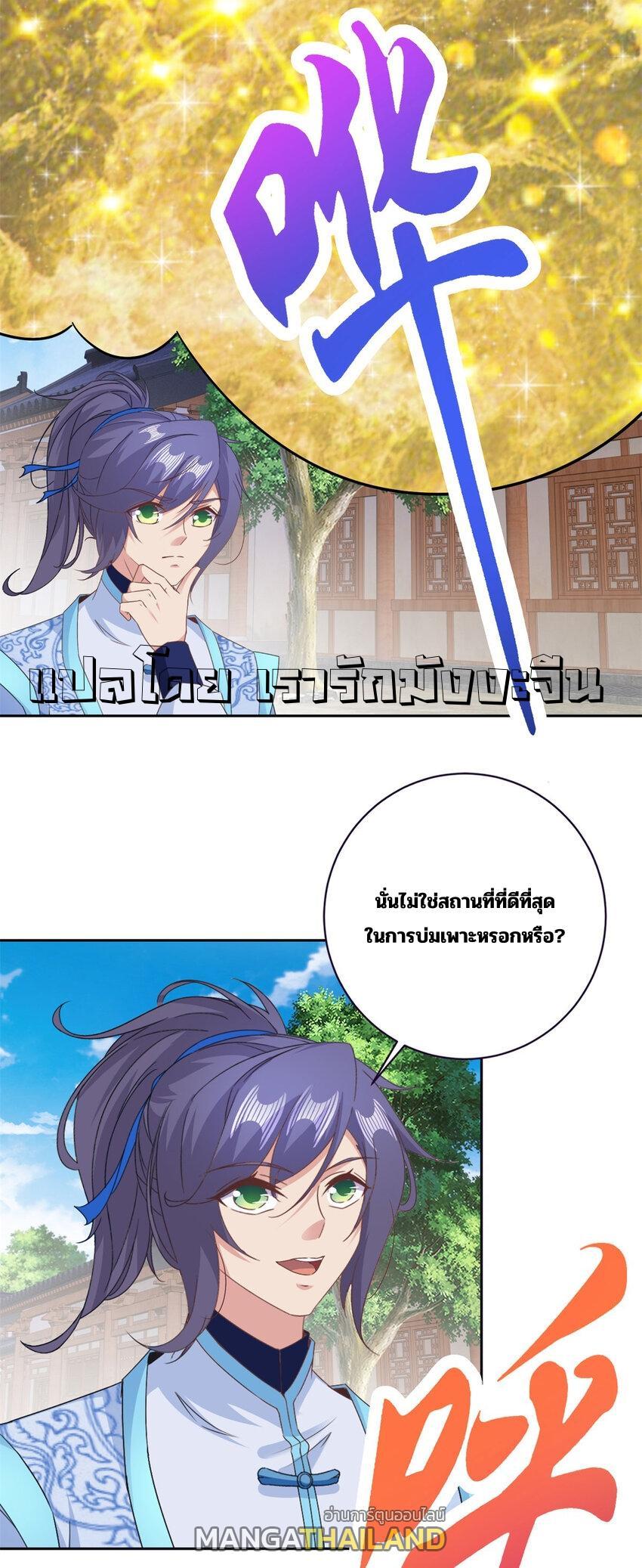 Divine Soul Emperor ตอนที่ 351 (26)