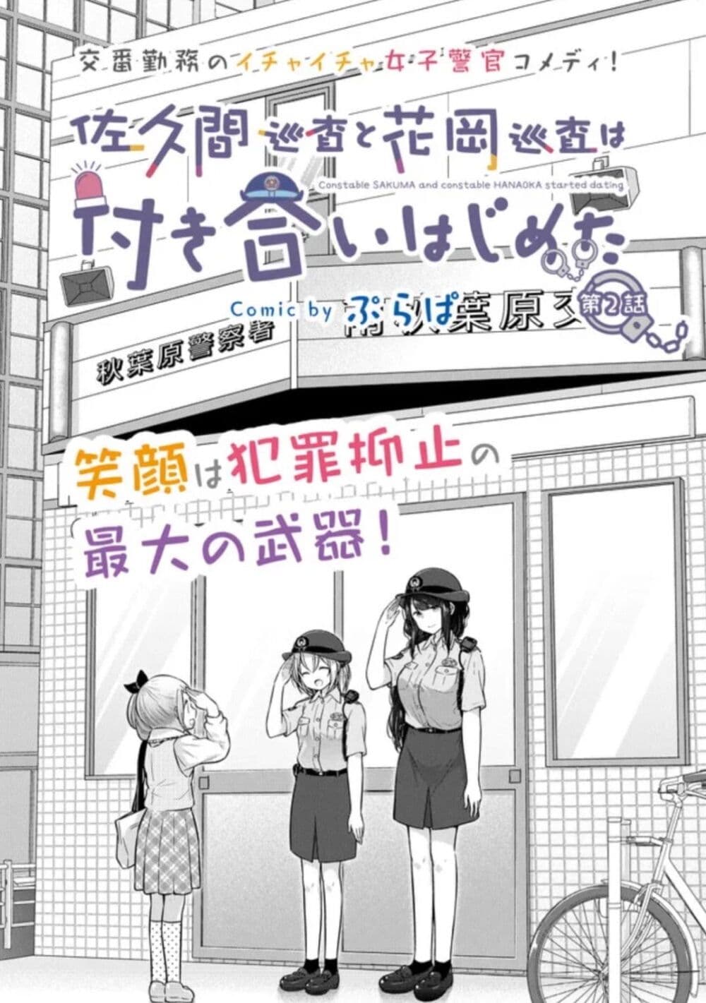 Constable Sakuma and Constable Hanaoka Started Dating ตอนที่ 2 (2)