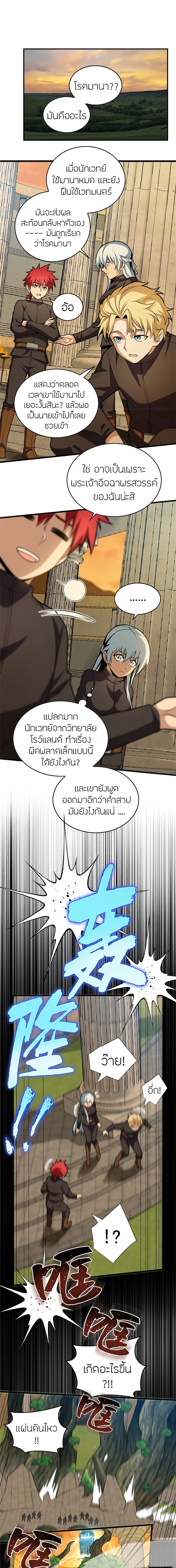 My Dragon System ตอนที่ 22 (2)