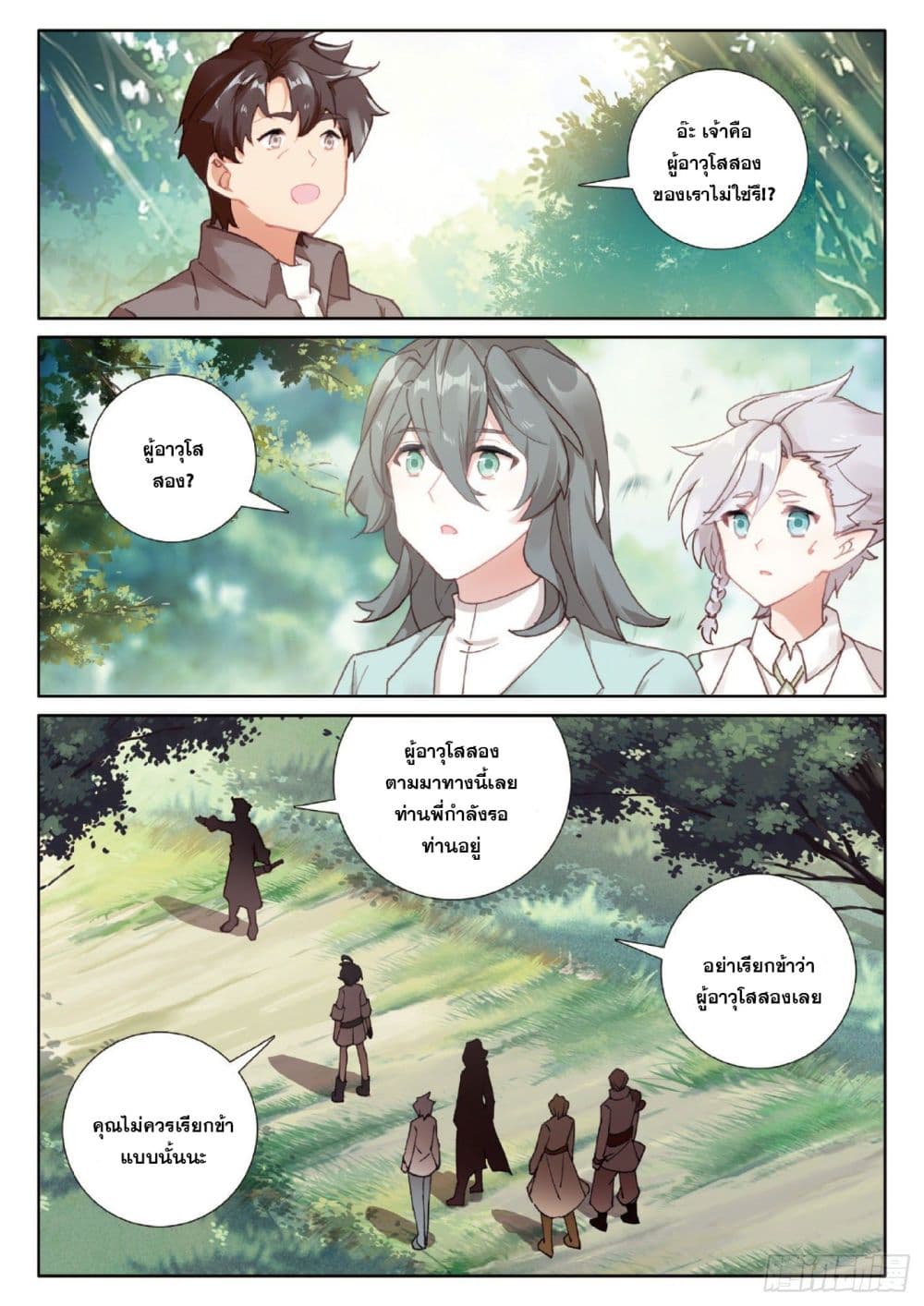 The Child of Light บุตรแห่งแสง ตอนที่ 40 (10)