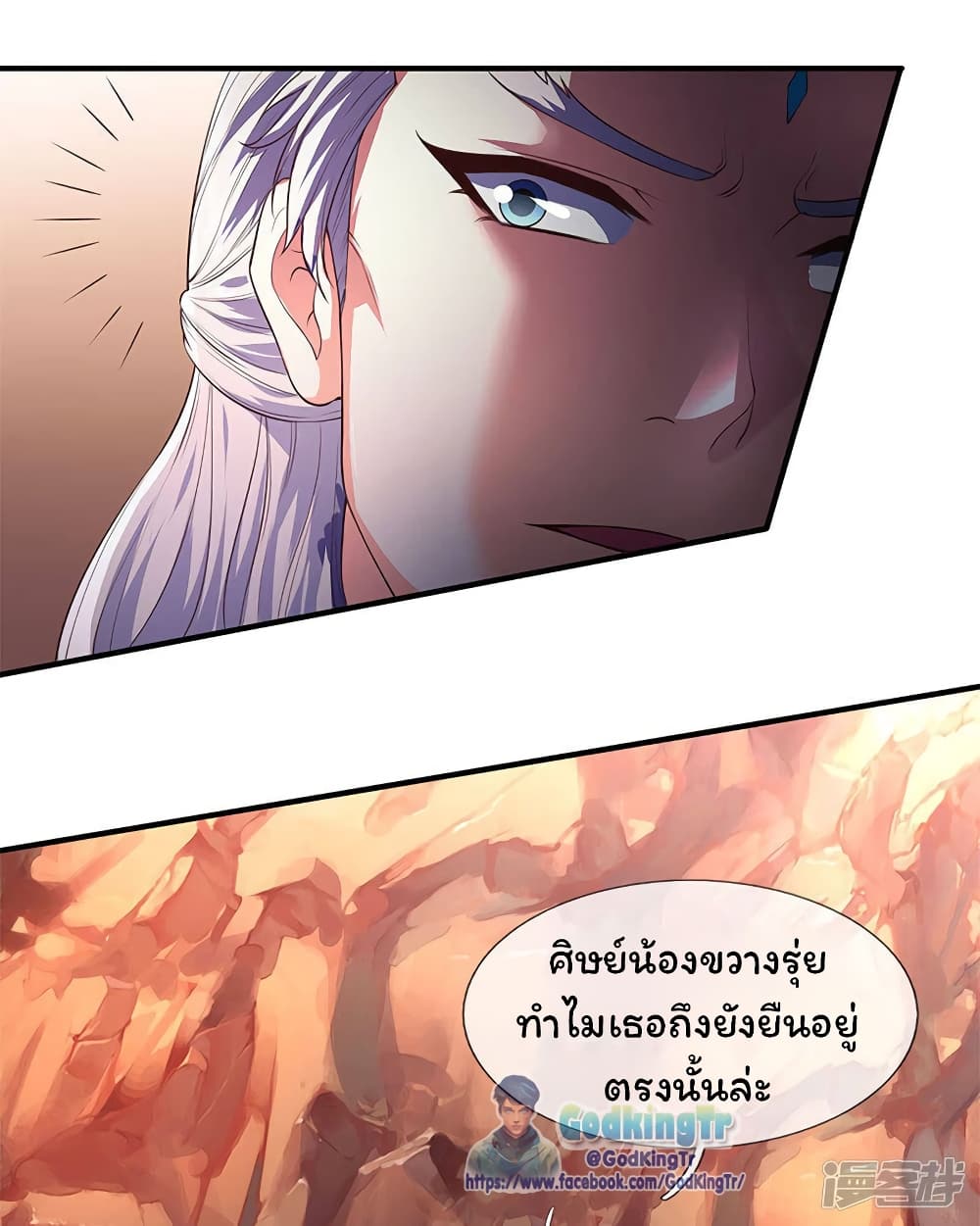 Eternal god King ตอนที่ 127 (14)