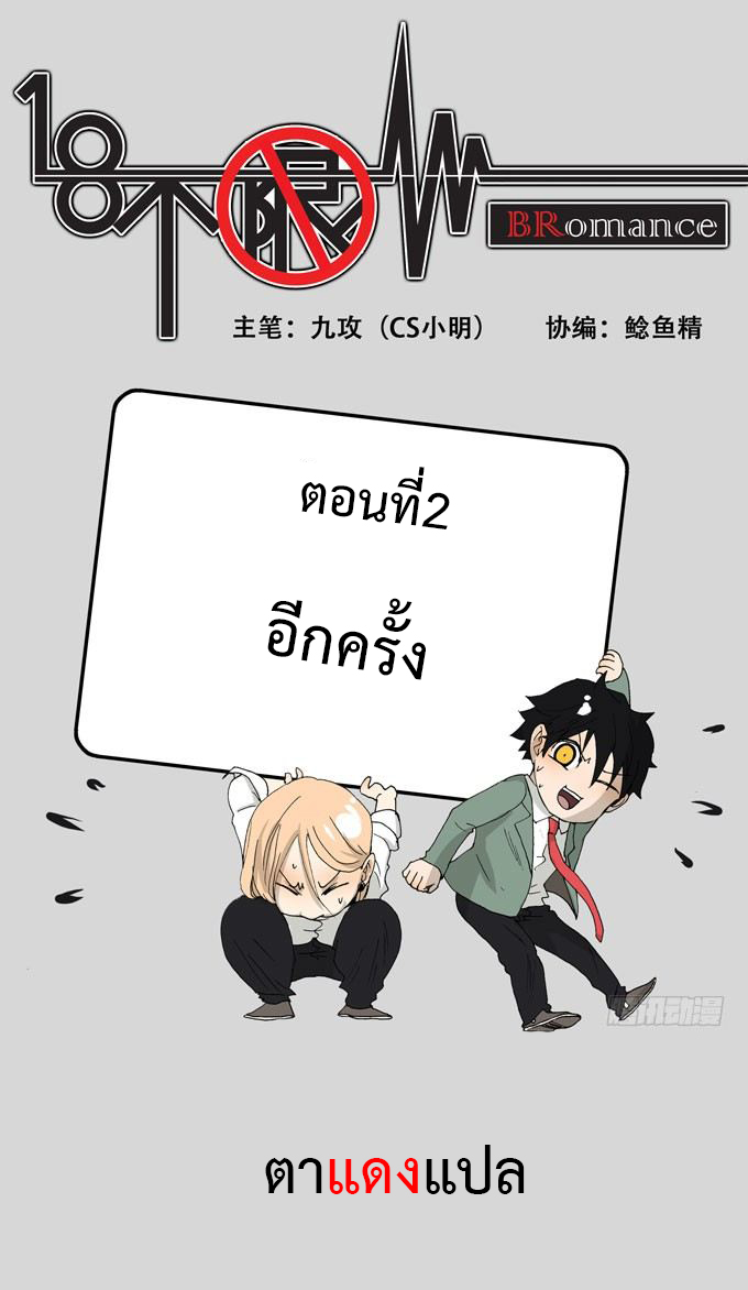 Bromance 18 2 (1)