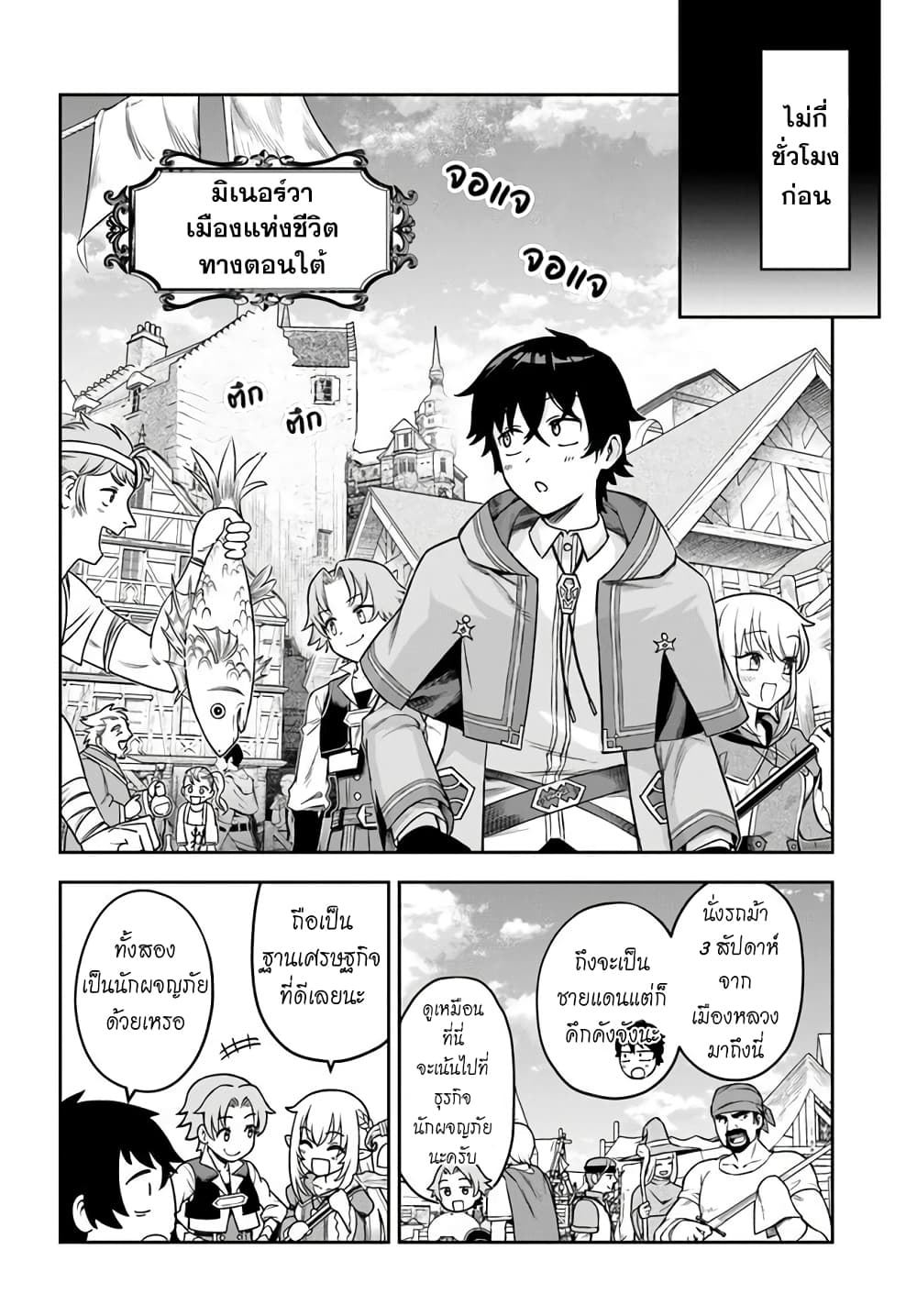Ore Igai Dare mo Saishu Dekinai ตอนที่ 2 (2)