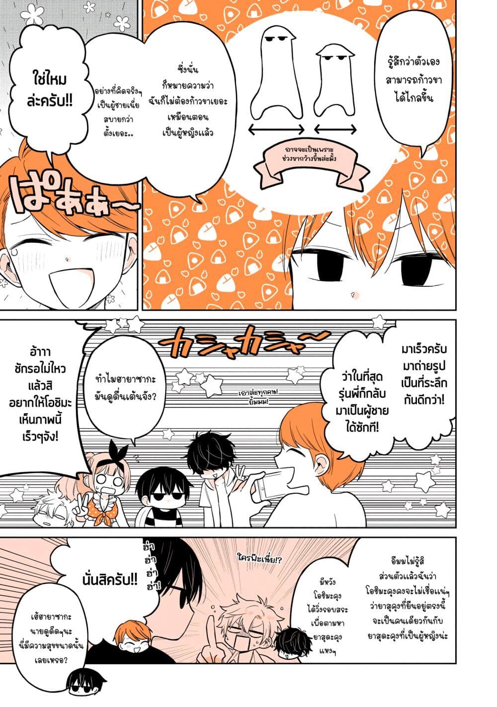 Mendoku Sagari Danshi ga Asa Okitara Onnanoko ni Natte Ita Hanashi ตอนที่ 16 (10)