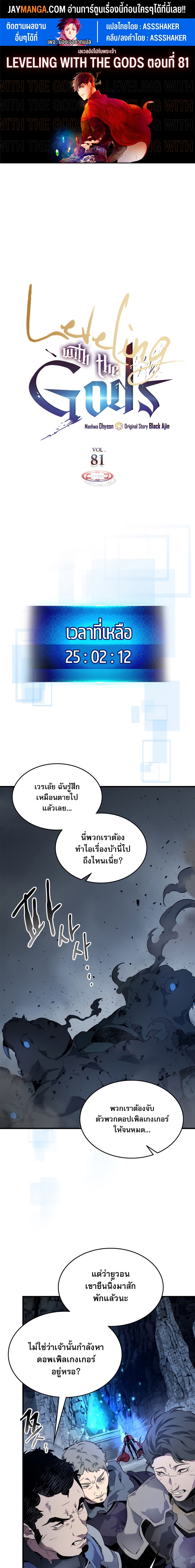level up with the gods 81.01