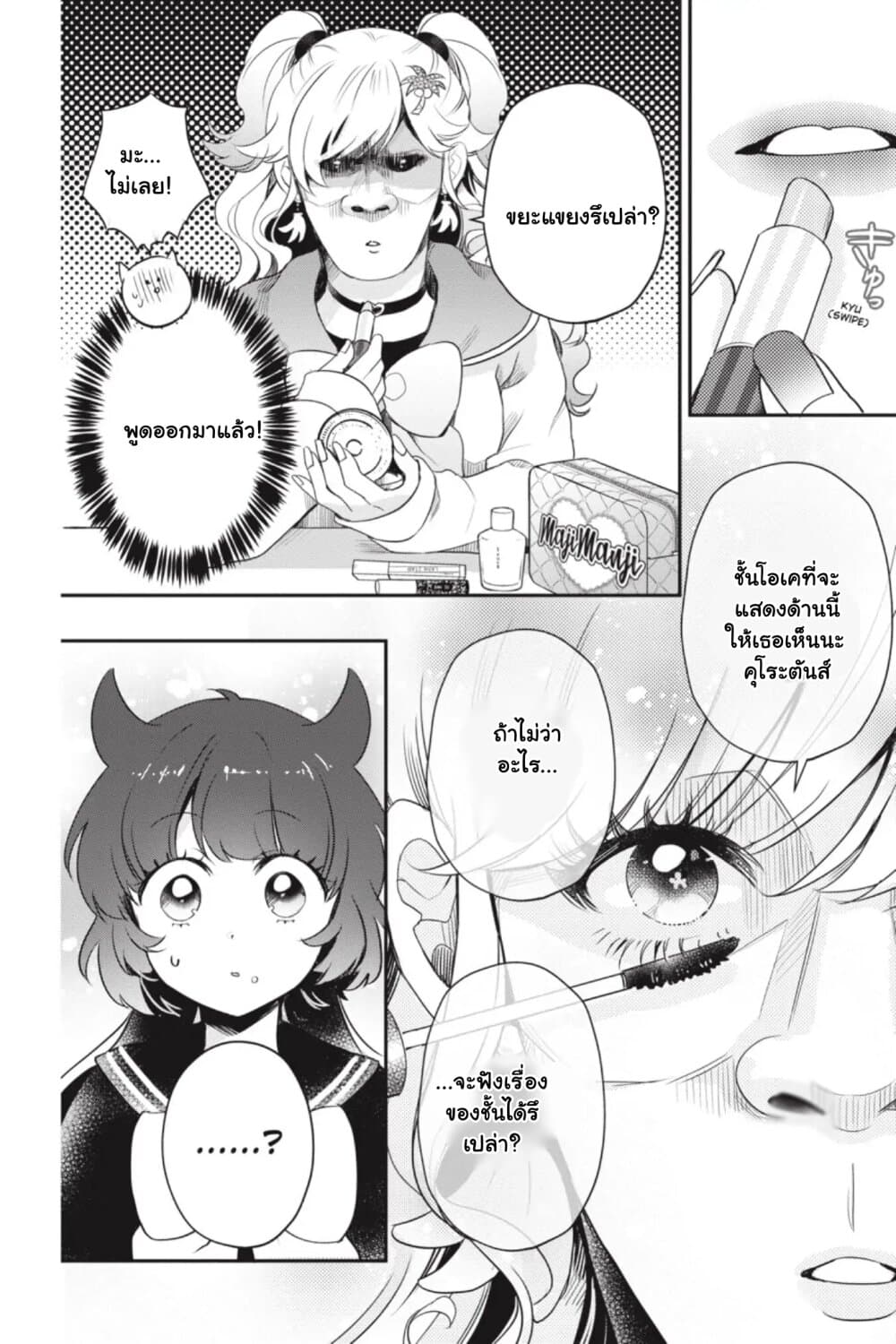 Otome Monster Caramelize ตอนที่ 13 (10)