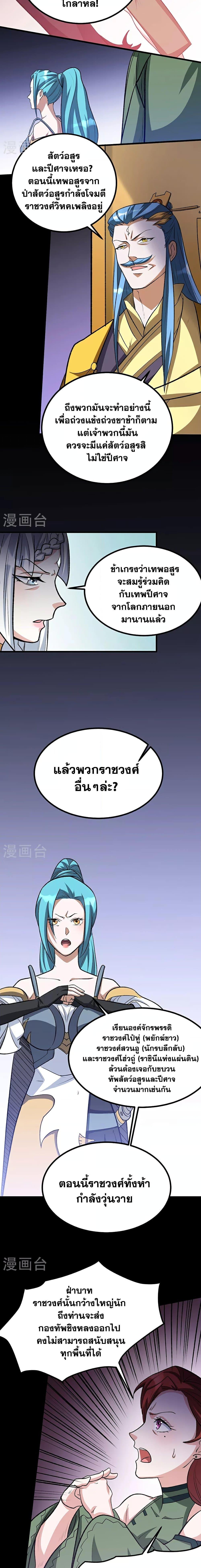 WuDao Du Zun ตอนที่ 582 (7)