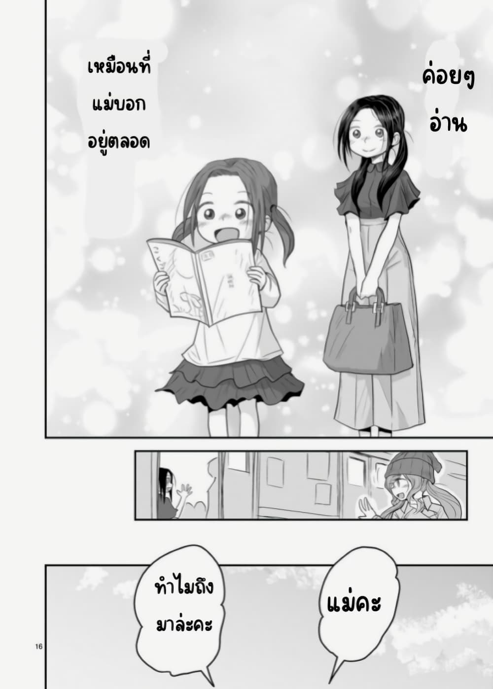 Goddess in Canned Coffee ตอนที่ 11 (16)