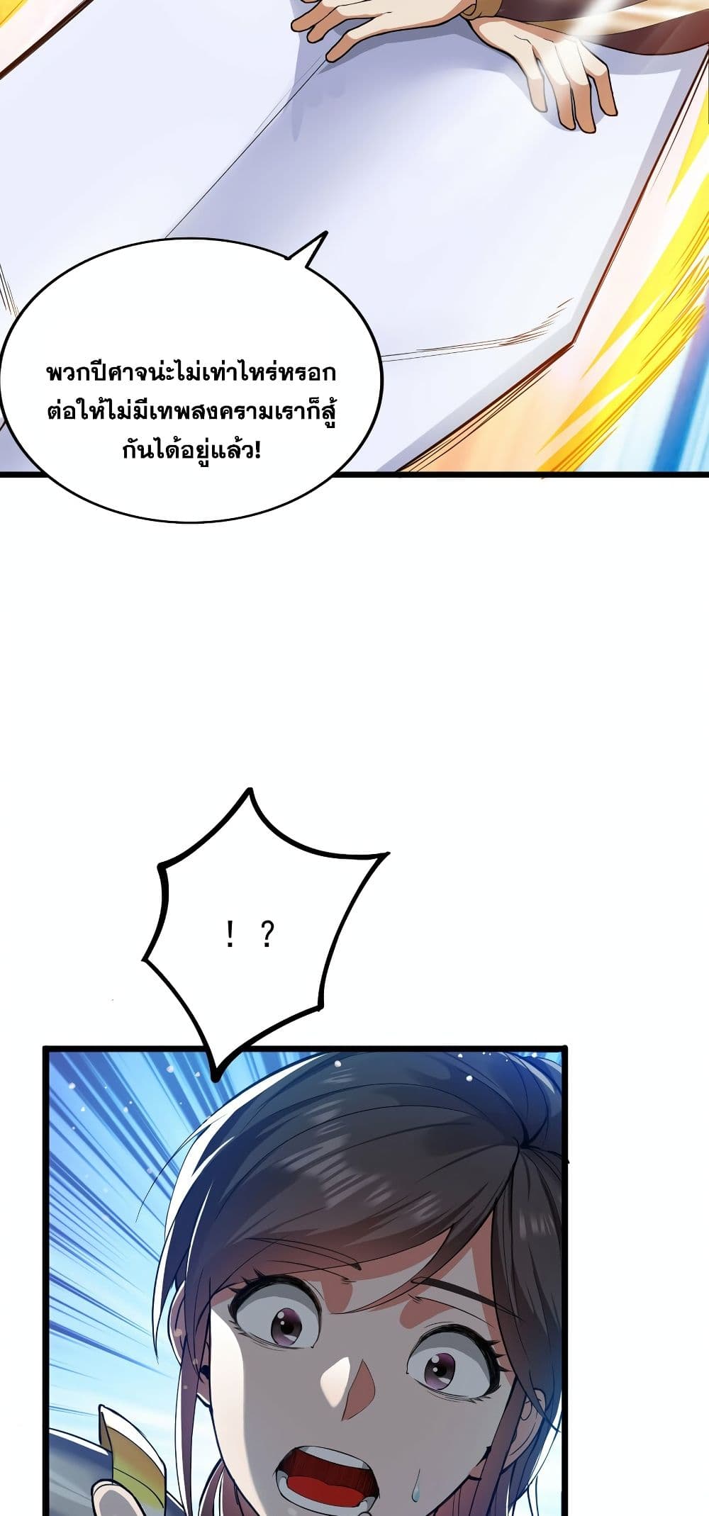 I Lived In Seclusion For 100,000 Years ตอนที่ 34 (24)