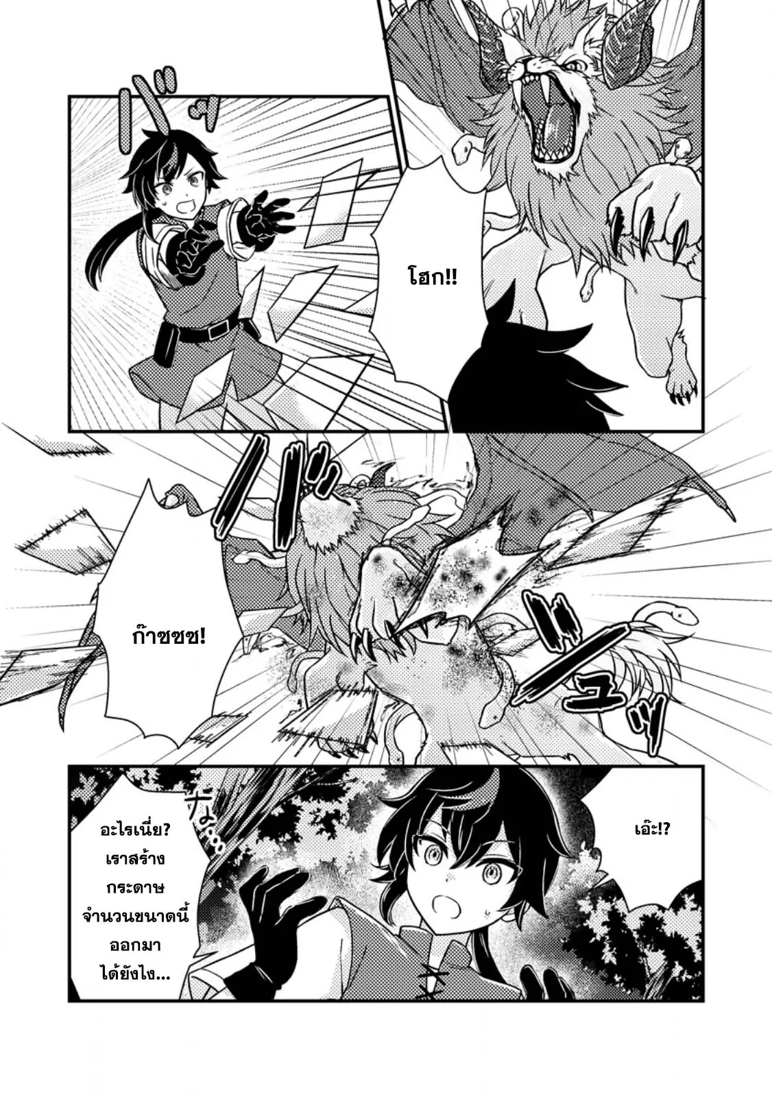 “Zako Skill” To Tsuihou Sareta 1 25