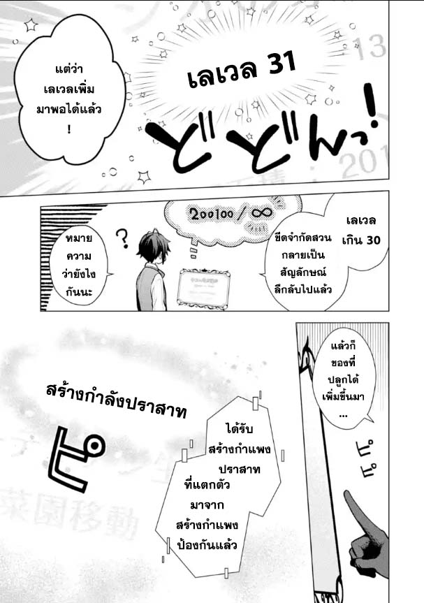 Saibai Cheat de Saikyou Saien 16.1 07