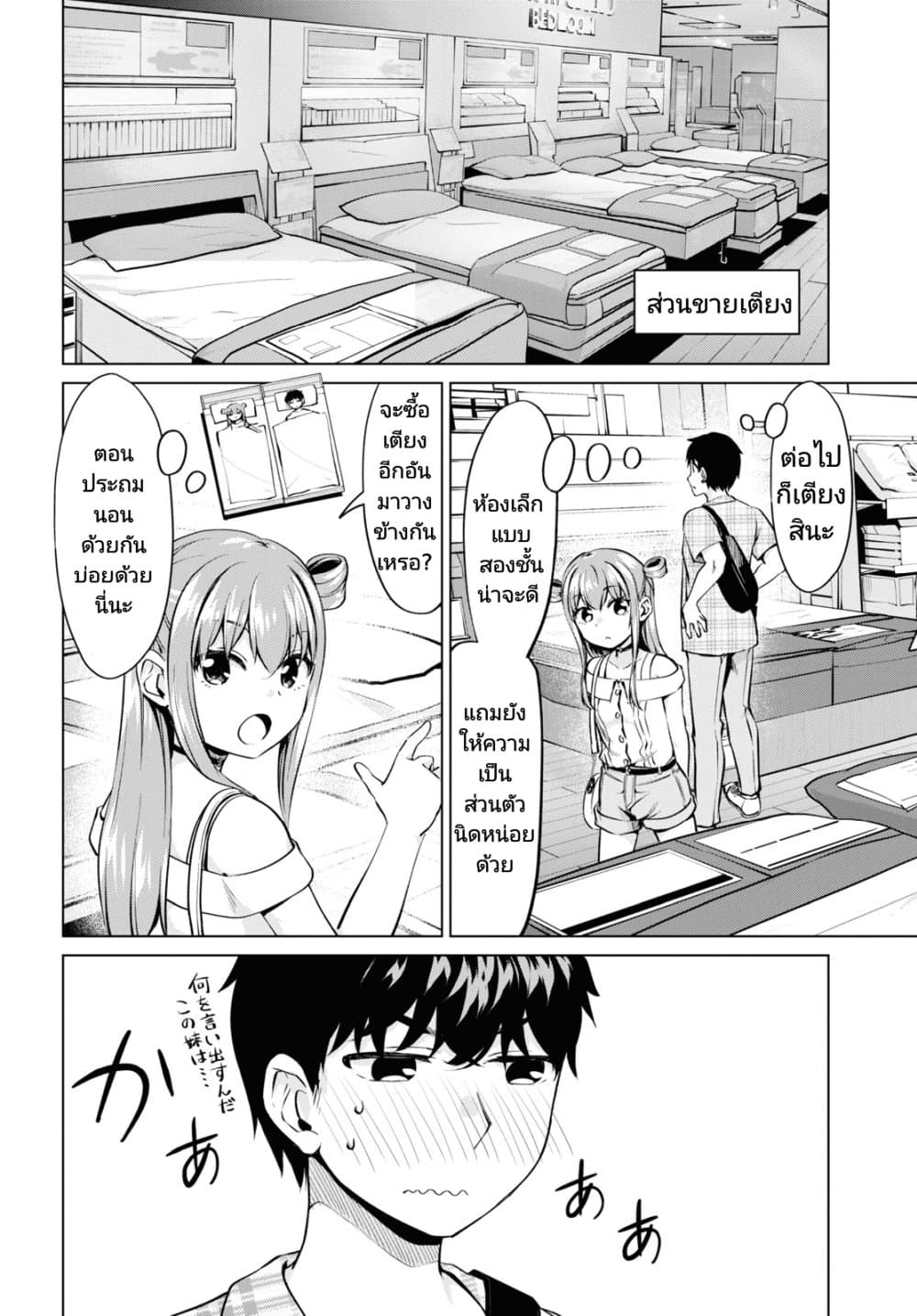 Hankou dekinai! Ibara chan ตอนที่ 23 (10)