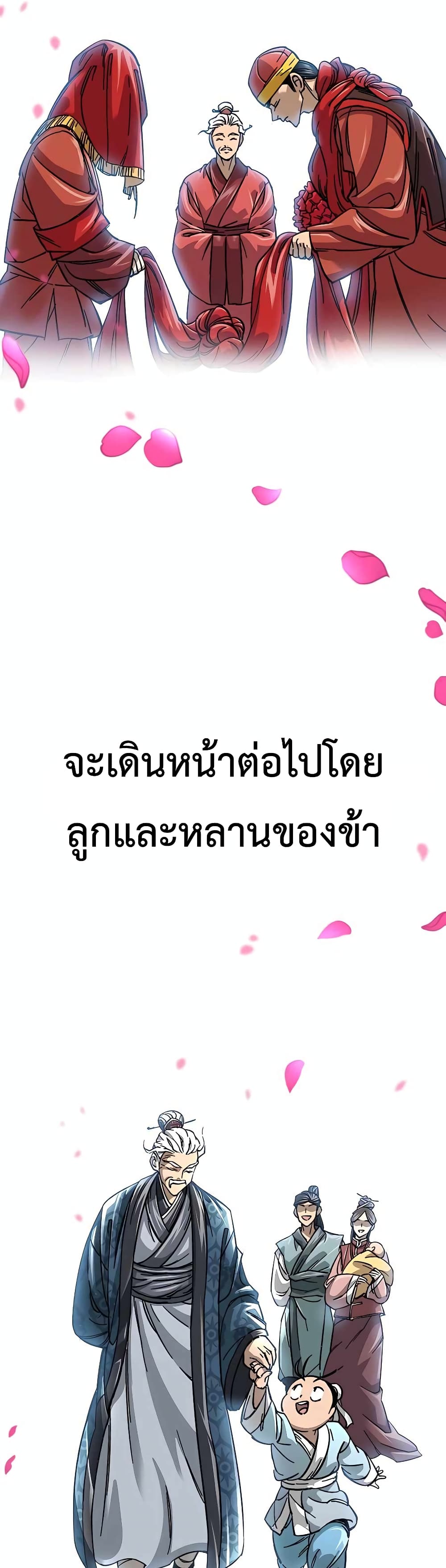Warrior Grandpa And Supreme Granddaughter ตอนที่ 1 (12)