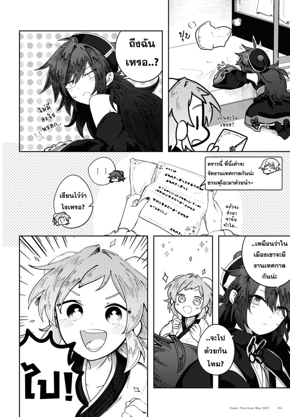 Kono Yo de Ichiban Suteki na Owarikata ตอนที่ 5 (4)