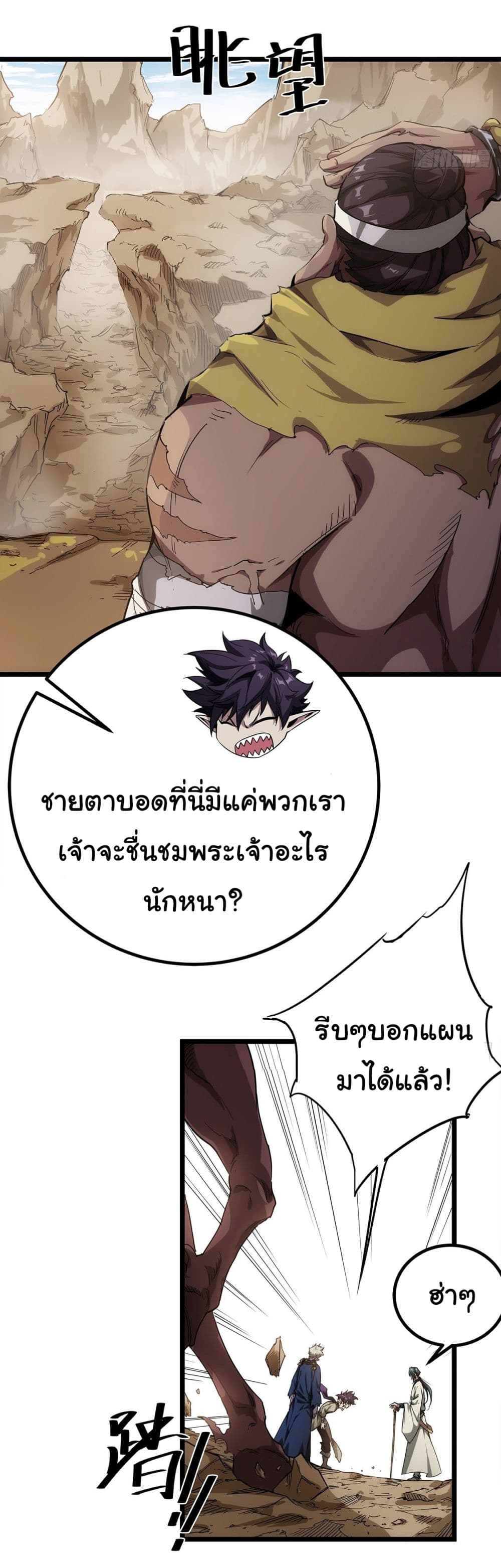 Demon Emperor ตอนที่ 16 (24)