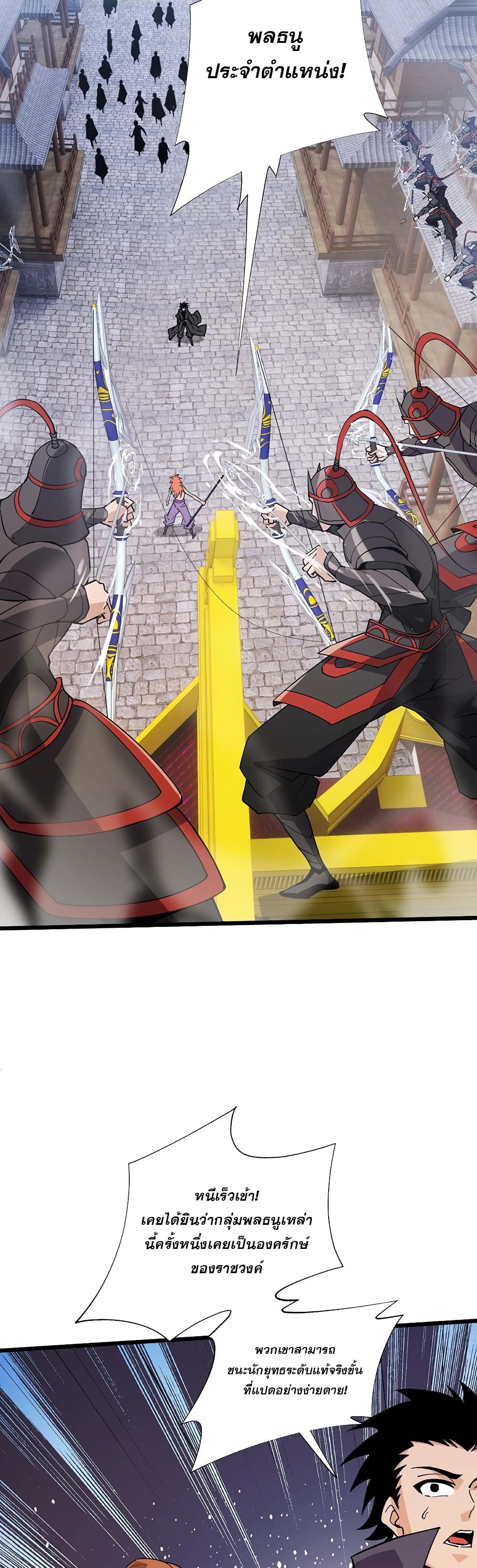 Return of the Youngest Grandmaster ตอนที่ 39 (7)